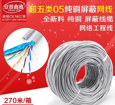 安普鑫鑫超五類單屏蔽網(wǎng)線 網(wǎng)絡(luò)工程的高性價(jià)比之選