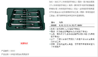 【批發(fā)零售世達8件X柄加長兩用扳手組套08005】價格,廠家,圖片,組合工具套裝、工具箱,西安先導電子-馬可波羅網(wǎng)