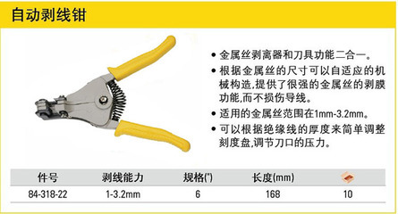 【【史丹利】STANLEY 6"自動剝線鉗 84-318-22 五金工具批發(fā)零售】價格,廠家,圖片,鉗子,上海迅淘電子商務-馬可波羅網(wǎng)
